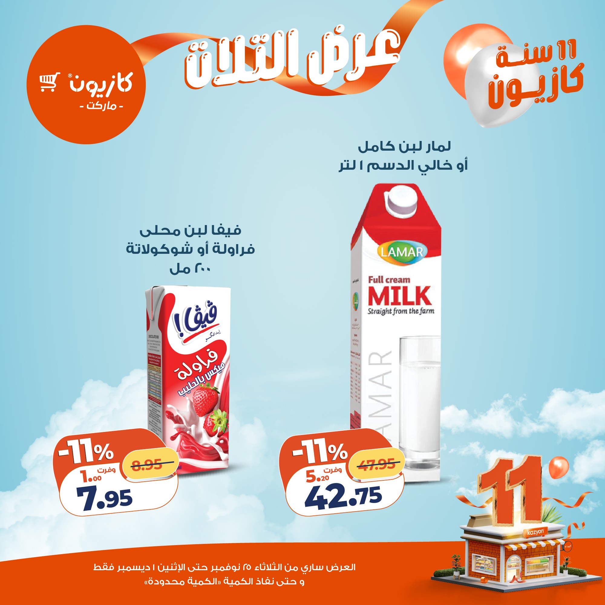 kazyon offers from 24nov to 4nov 2025 عروض كازيون من 24 نوفمبر حتى 4 نوفمبر 2025 صفحة رقم 20